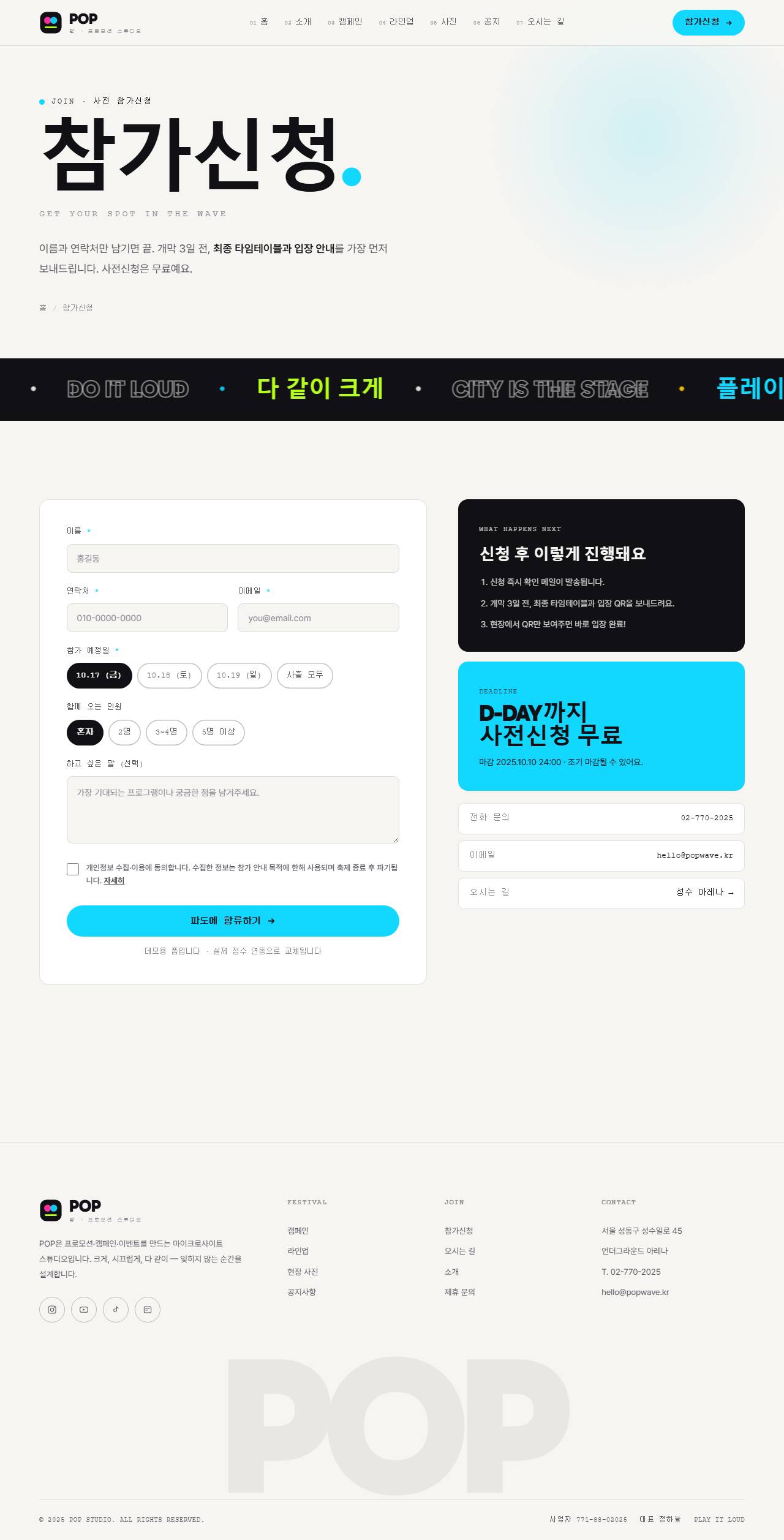 POP 팝 — 프로모션·캠페인 (멀티비비드 키네틱 타이포) — 참가신청