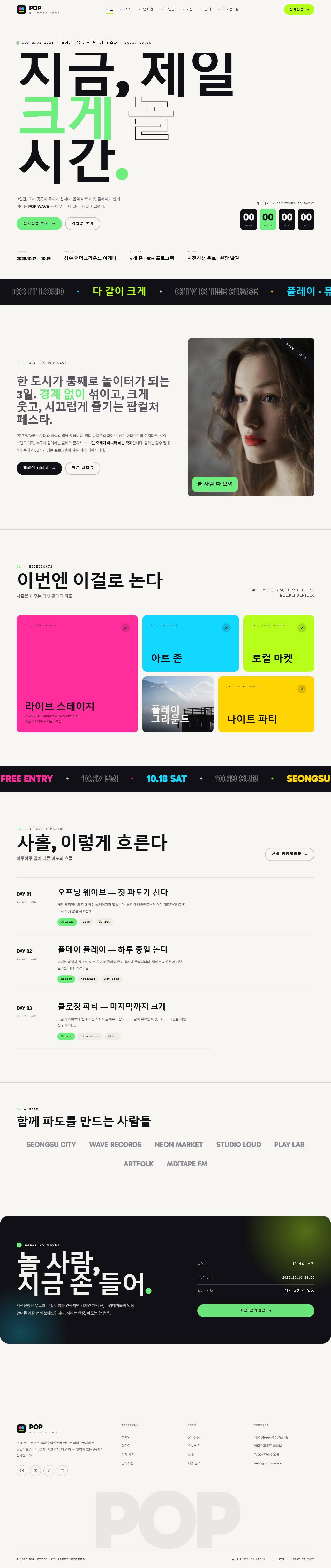 POP 팝 — 프로모션·캠페인 (멀티비비드 키네틱 타이포)