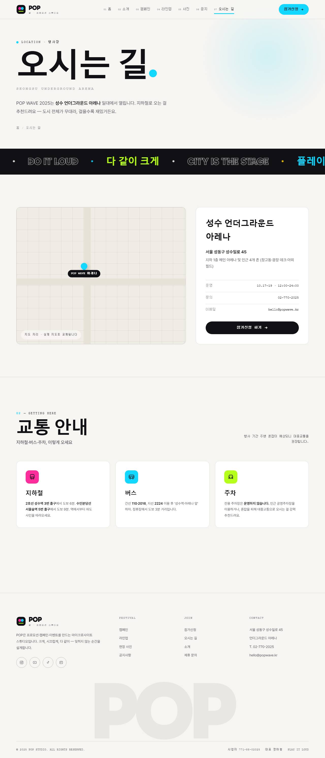 POP 팝 — 프로모션·캠페인 (멀티비비드 키네틱 타이포) — 오시는 길