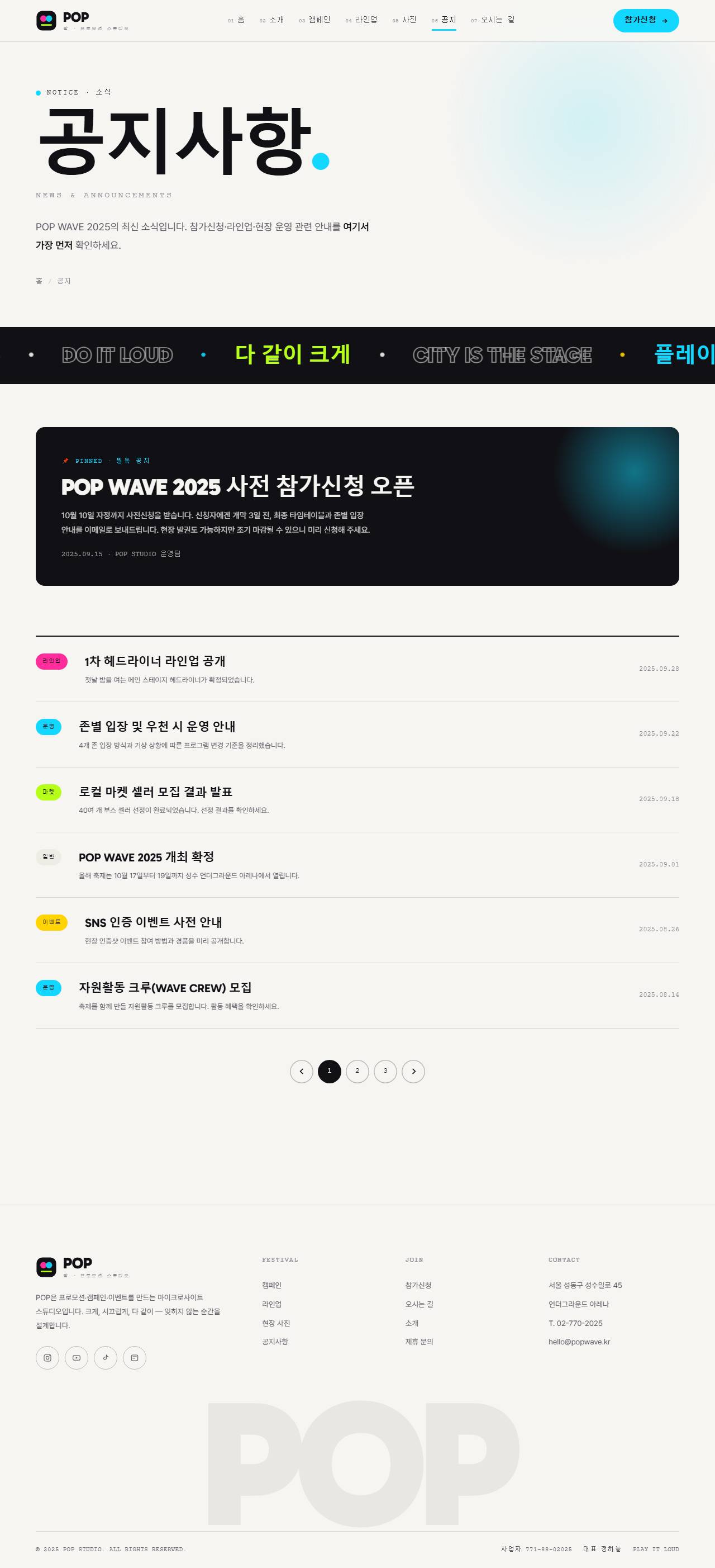 POP 팝 — 프로모션·캠페인 (멀티비비드 키네틱 타이포) — 공지