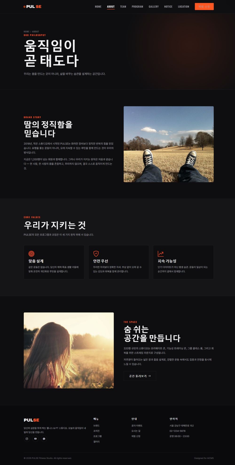 PULSE 피트니스/웰니스 — 브랜드