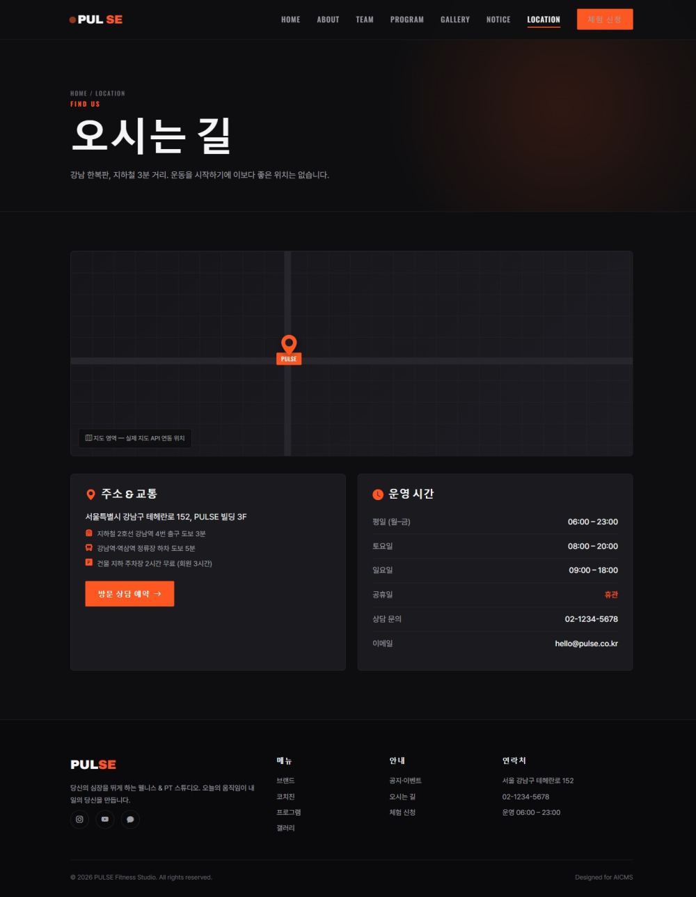 PULSE 피트니스/웰니스 — 오시는길