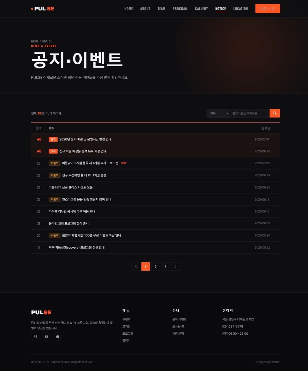 PULSE 피트니스/웰니스 — 공지·이벤트