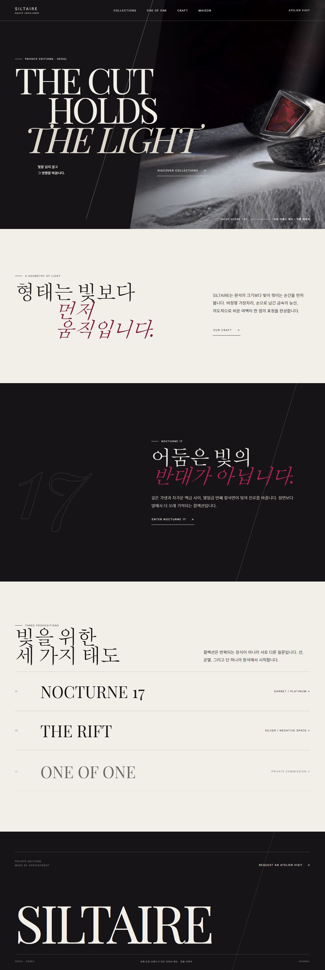 SILTAIRE 오트 주얼리