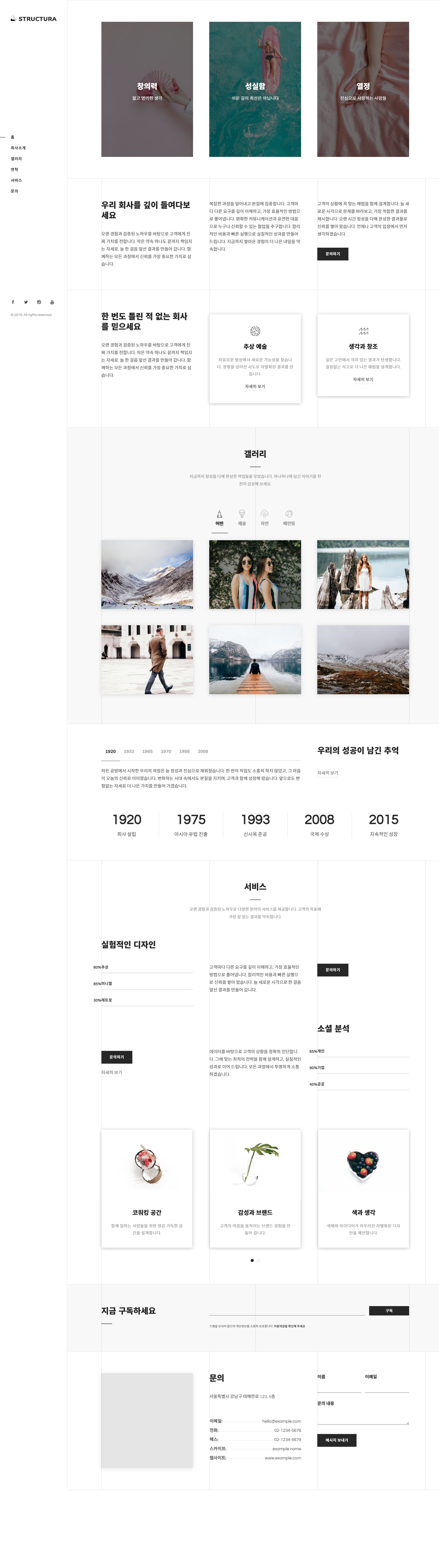 Structura — Line 원페이지