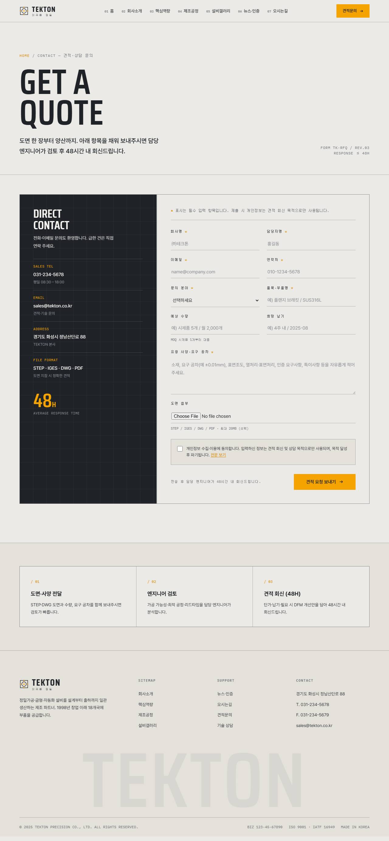 TEKTON — 정밀 부품·설비 제조 B2B (블루프린트 인더스트리얼) — 견적 문의