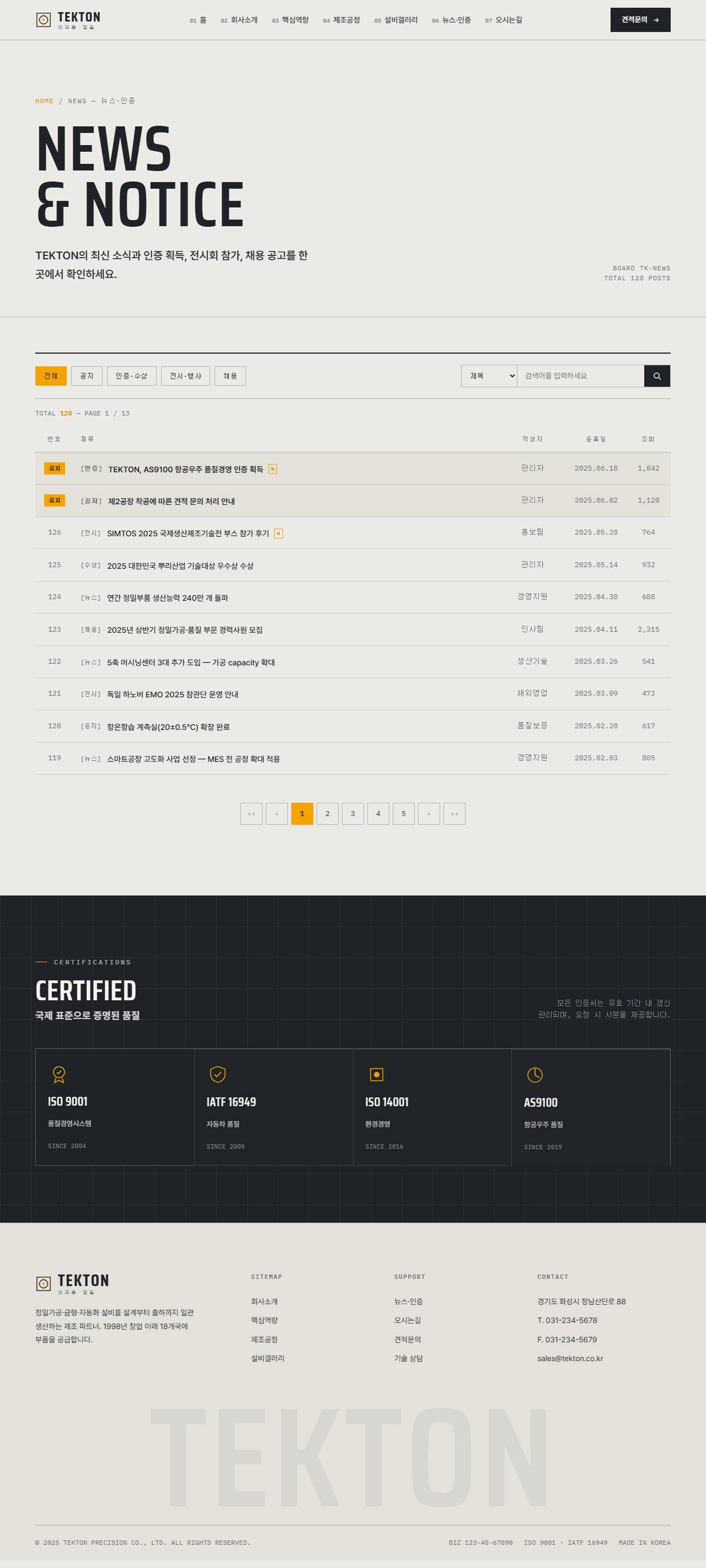 TEKTON — 정밀 부품·설비 제조 B2B (블루프린트 인더스트리얼) — 뉴스·인증
