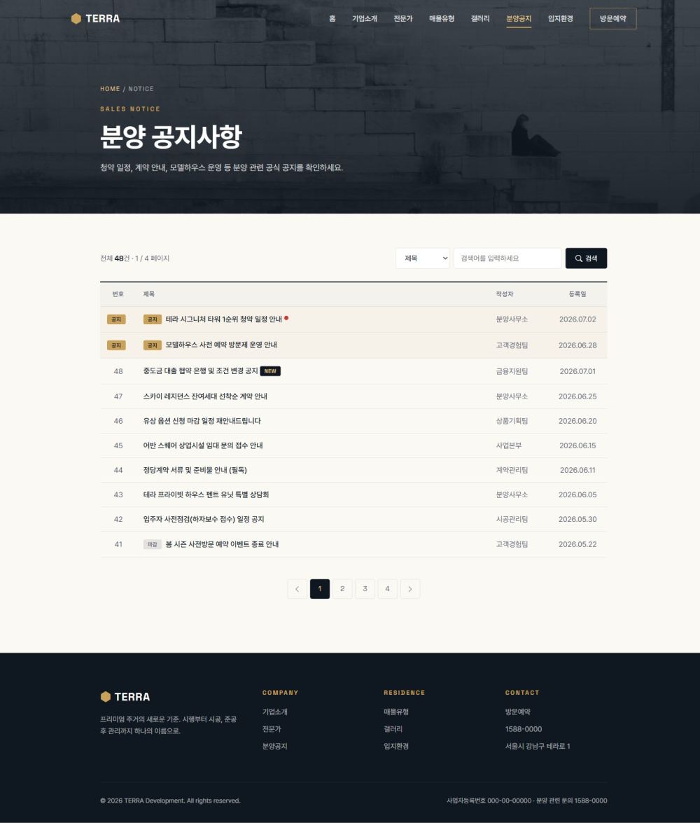 TERRA 부동산/건설 — 분양공지