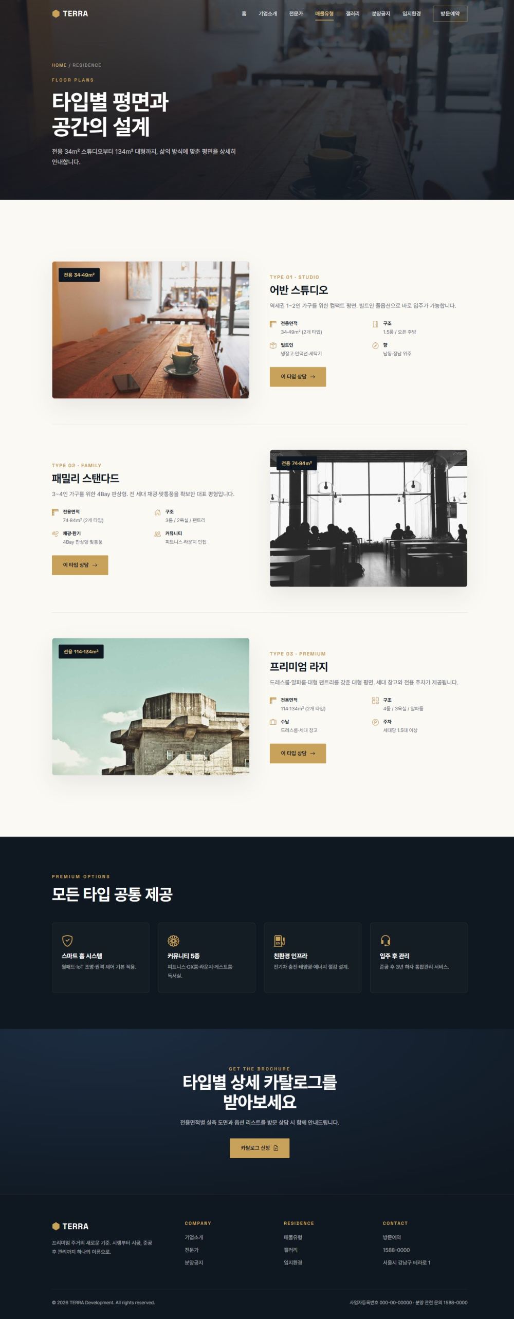 TERRA 부동산/건설 — 매물유형