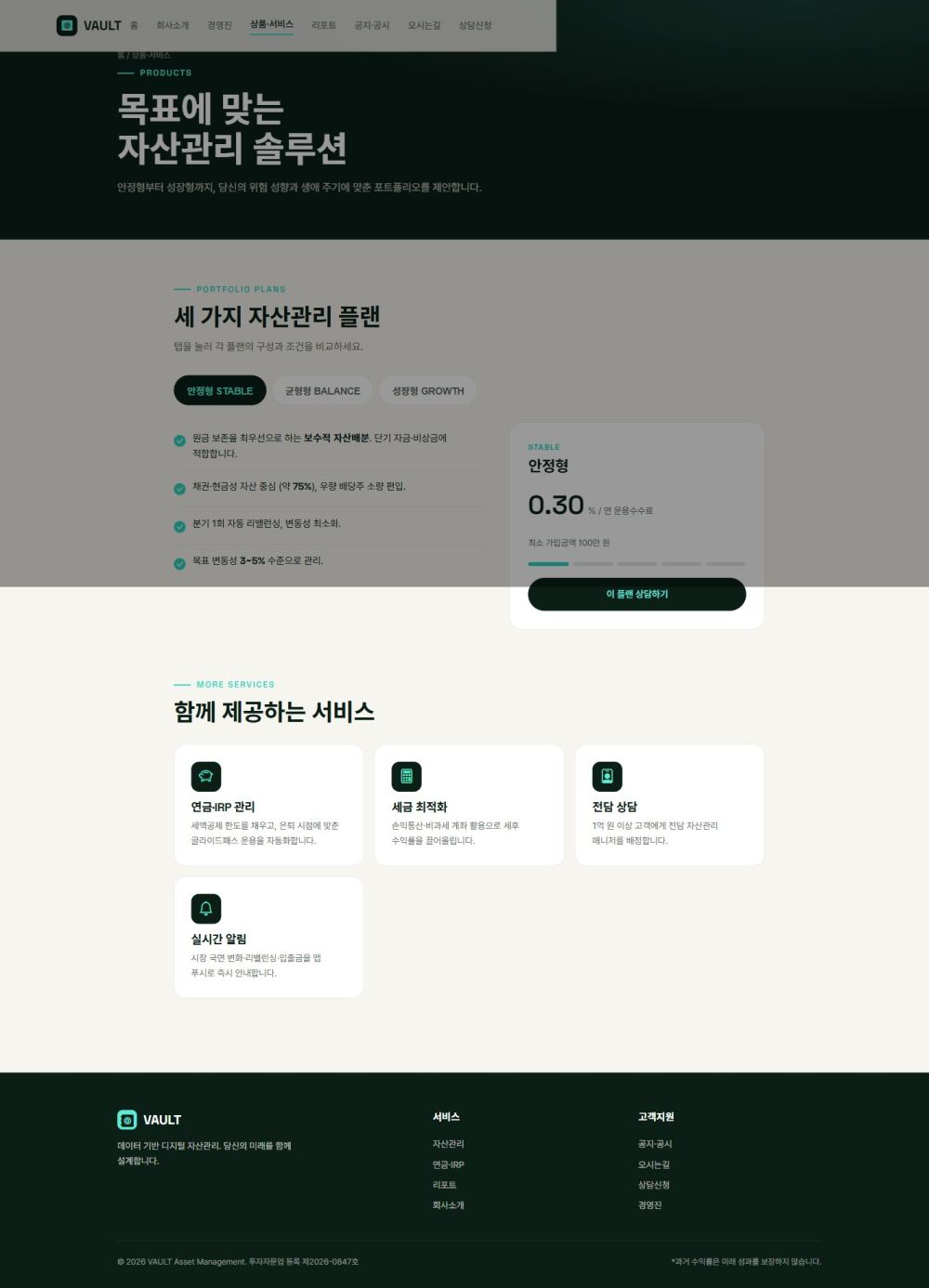 VAULT 핀테크/금융 — 상품·서비스