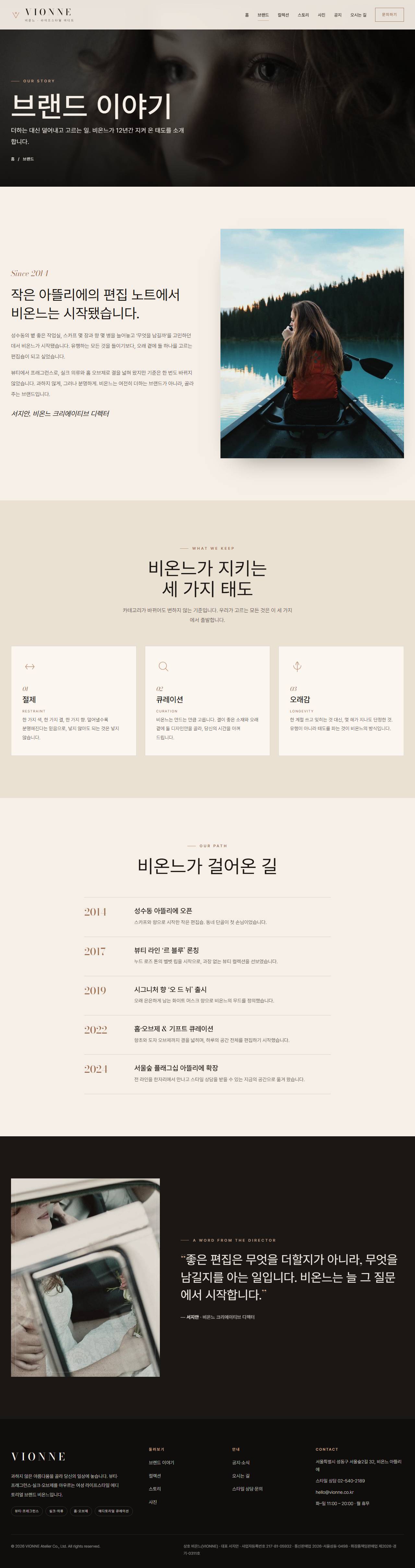 VIONNE 비온느 — 여성 라이프스타일 (아이보리 에디토리얼) — 브랜드