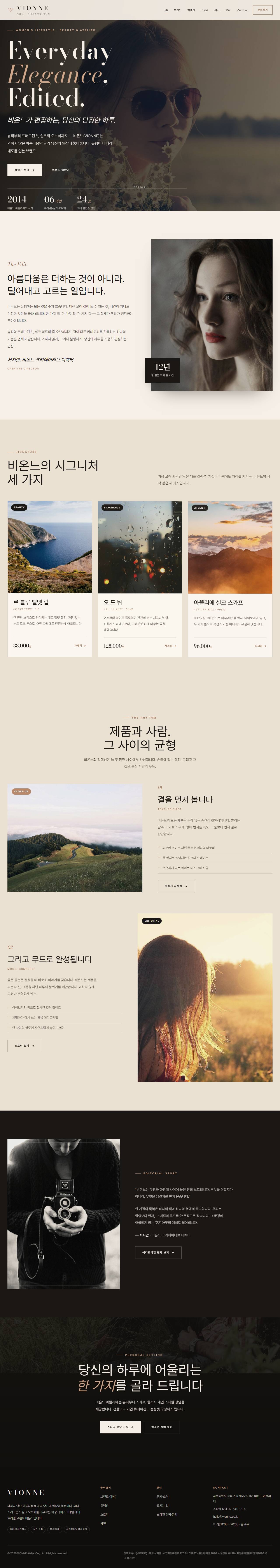 VIONNE 비온느 — 여성 라이프스타일 (아이보리 에디토리얼)