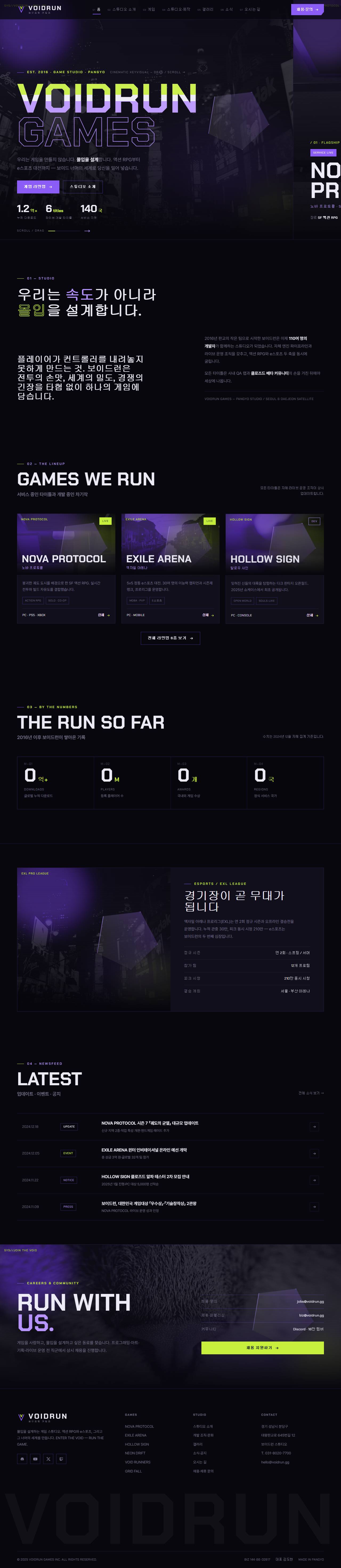 보이드런 — 게임 스튜디오/e스포츠 (보이드블랙 네온)