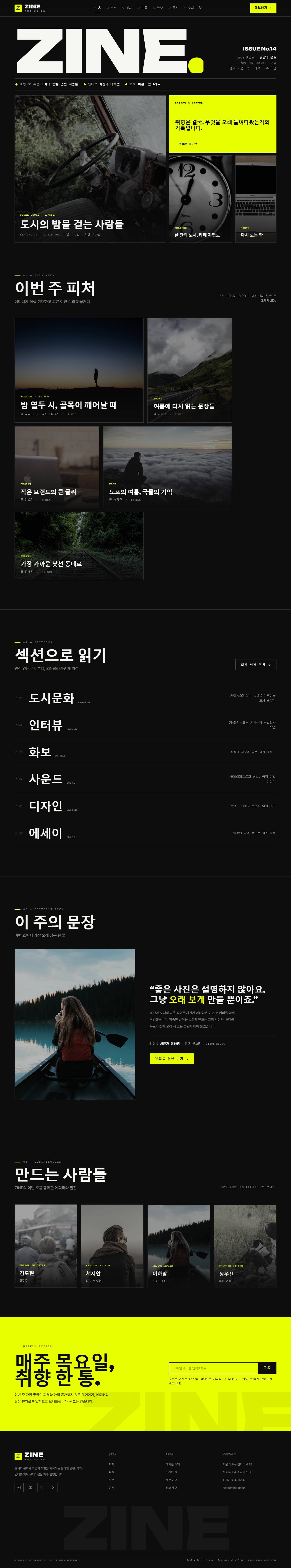 ZINE 진 — 웹진·미디어 (블랙 에디토리얼+일렉트릭옐로)